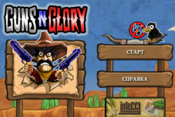 Guns`n`Glory [+ ]
