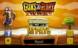 Guns`n`Glory WW2 Premium [+ ]