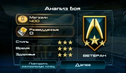 MASS EFFECT INFILTRATOR [+ ]