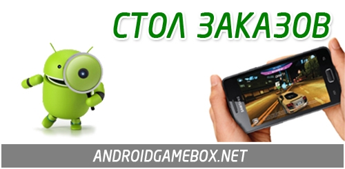     AndroidGameBox.net