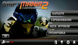 Drift Mania Championship 2 [++ ]