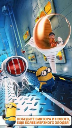   (Despicable Me: Minion Rush)