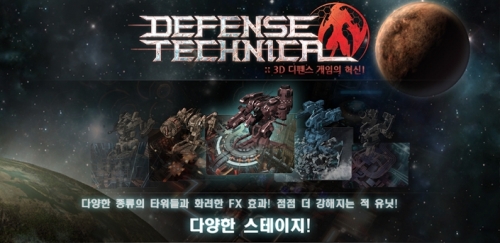Defense Technica     3D