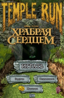 Temple Run: Brave ( )