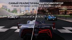 GT Racing 2: The Real Car Experience