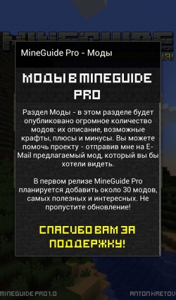 MineGuide RUS Pro -    (MineCraft)