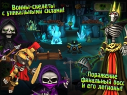 Skull Legends [+ ]