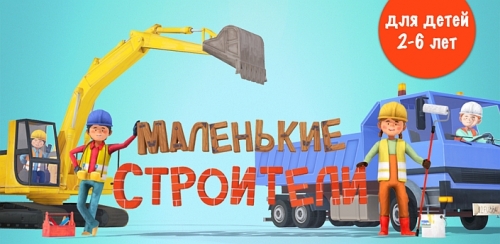   (Little Builders)