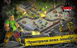   (Zombies: Line of Defense)