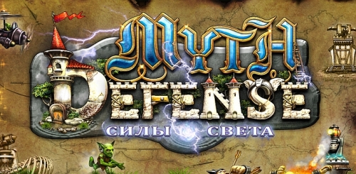Myth Defense LF (Light Forces) Premium