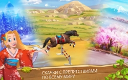 Horse Haven World Adventures