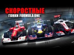 F1 Challenge [+ ]