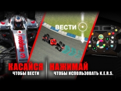 F1 Challenge [+ ]