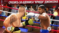 Real Boxing 2 CREED [+ ]