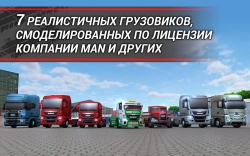 TruckSimulation 16