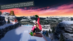 Snowboard Party 2 [+]
