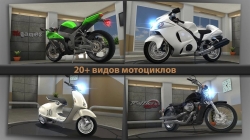 Traffic Rider [+]