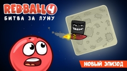Red Ball 4