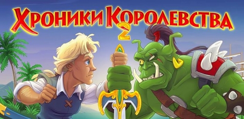   2 (Kingdom Chronicles 2) [ ]