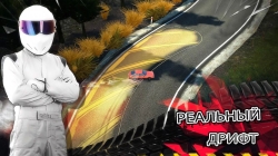 Top Gear: Drift Legends