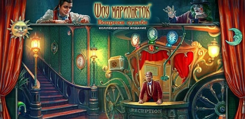 Puppet Show: : Destiny Undone ( :  ) [ ]