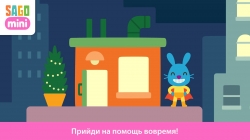 Sago Mini Superhero (  )