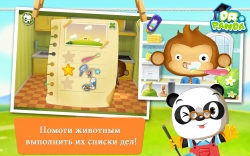 Dr. Panda Home (  )