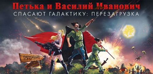       (Red Comrades Save the Galaxy)