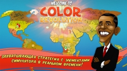 Strategy Color Revolution