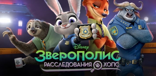 :   (Zootopia Crime Files)
